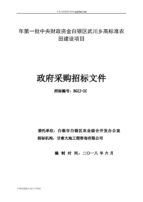 农业综合开发办公室中央财政资金招投标书范本