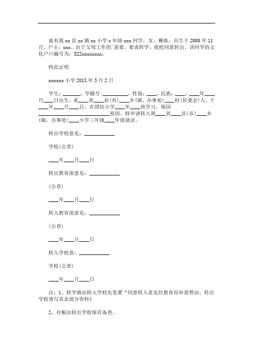 2020年度转学证明模板七篇精选(最新)