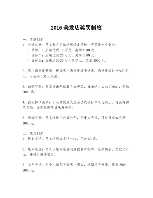 2016美发店奖罚制度