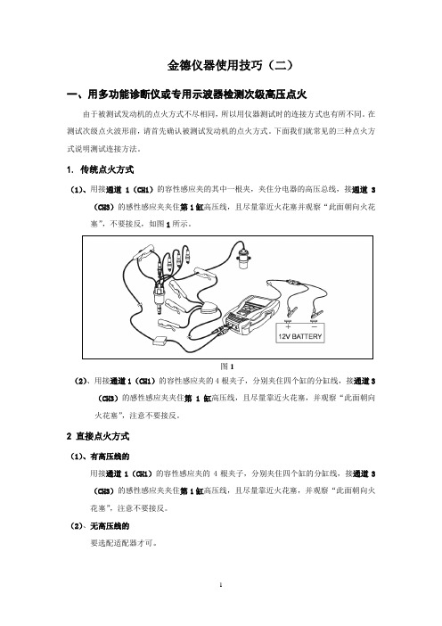 金德仪器使用技巧