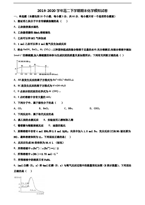 2020山东省泰安市高二化学下学期期末经典试题