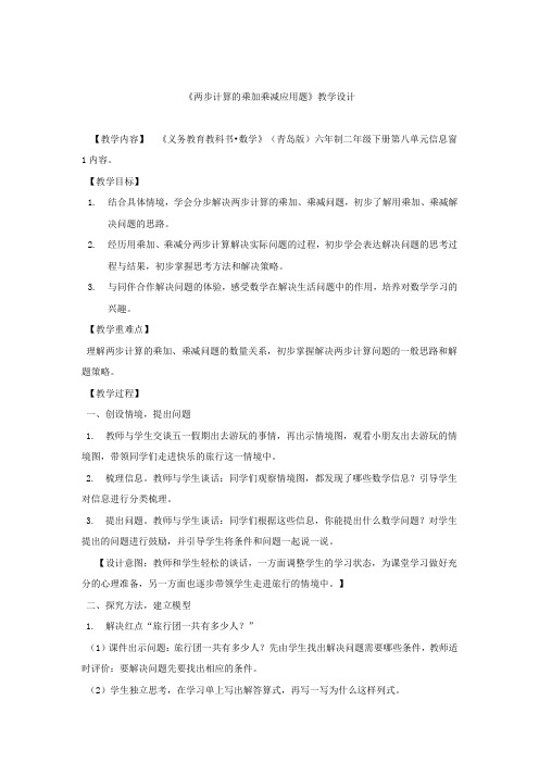 小学数学_两步计算的乘加乘减应用题教学设计学情分析教材分析课后反思