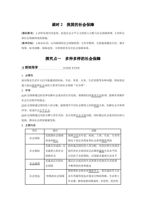 高中政治新教材 必修2  第2单元 经济发展与社会进步  第四课 课时2 我国的社会保障