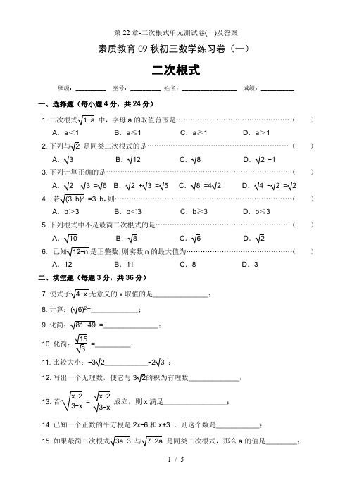 第22章-二次根式单元测试卷(一)及答案