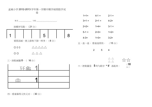 学前班上册期中语文、数学试卷(A4直接打印)