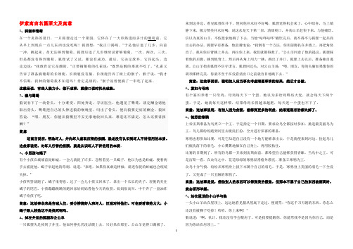 伊索寓言名篇原文及寓意