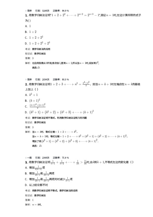 第54讲 数学归纳法(解析版)