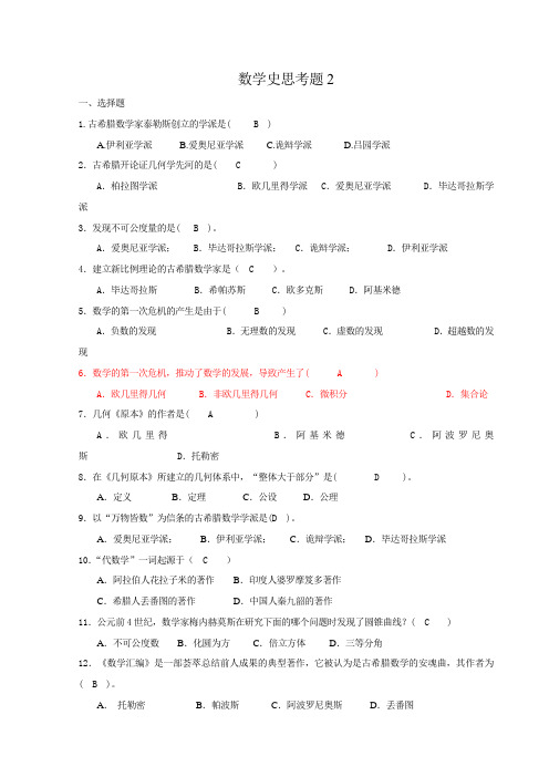 数学史思考题-2