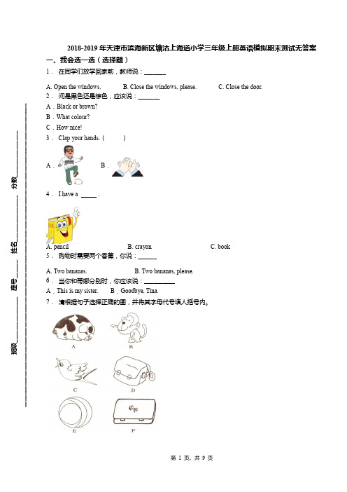 2018-2019年天津市滨海新区塘沽上海道小学三年级上册英语模拟期末测试无答案