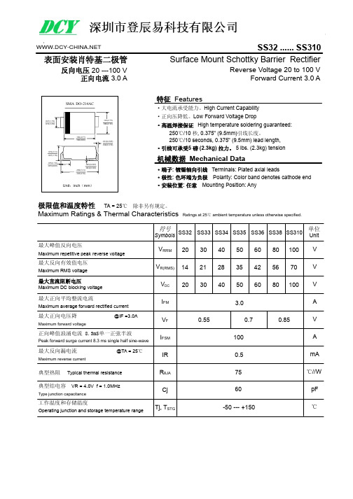 SS33肖特基二极管原厂DCY品牌推荐