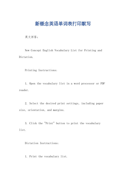 新概念英语单词表打印默写