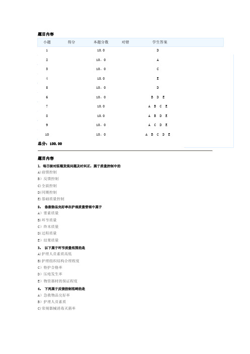 北京大学医学网络教育学院护理管理作业四