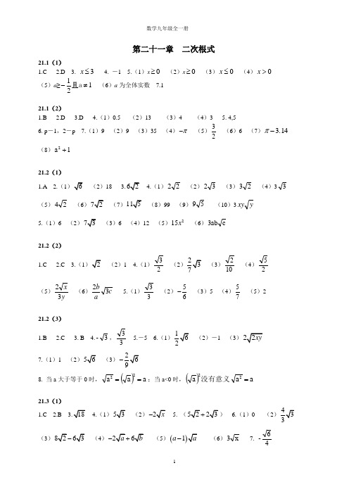 答案-九年级全一册数学目标2011.8