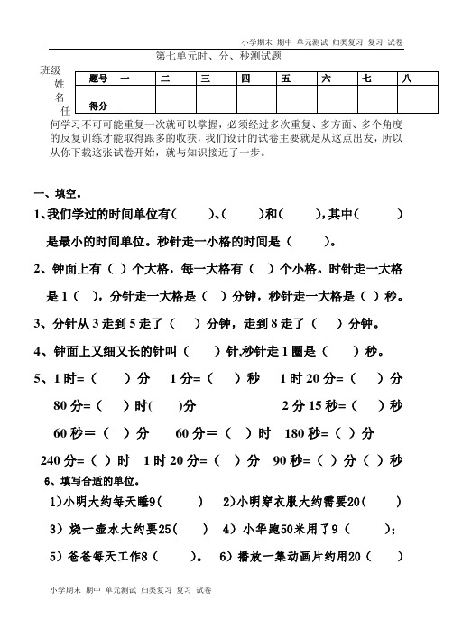 北师大版小学二年级数学第七单元时分秒练习题