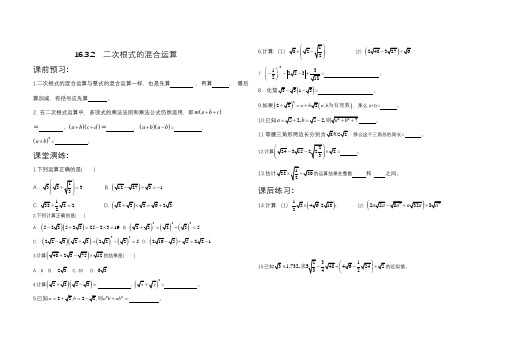 人教版八年级下册 16.3.2 二次根式的混合运算 同步练习题(无答案)