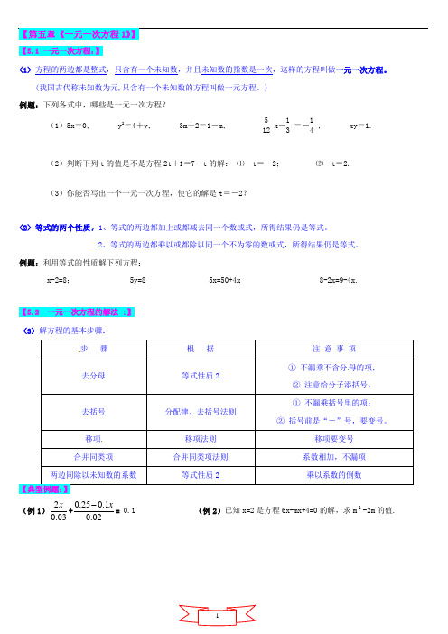 7年级上册数学第五章《一元一次方程应用题》讲义