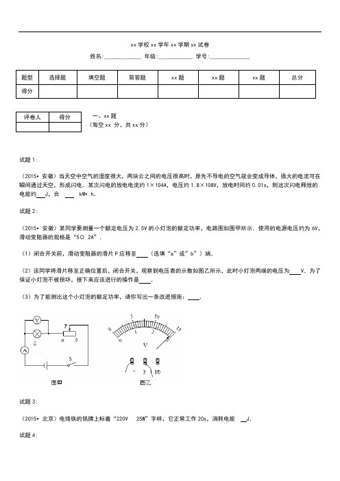 初中物理中考模拟物理电功、电功率和电热综合练习测考试题及答案解析.docx