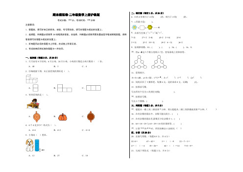 期末模拟卷-二年级数学上册沪教版