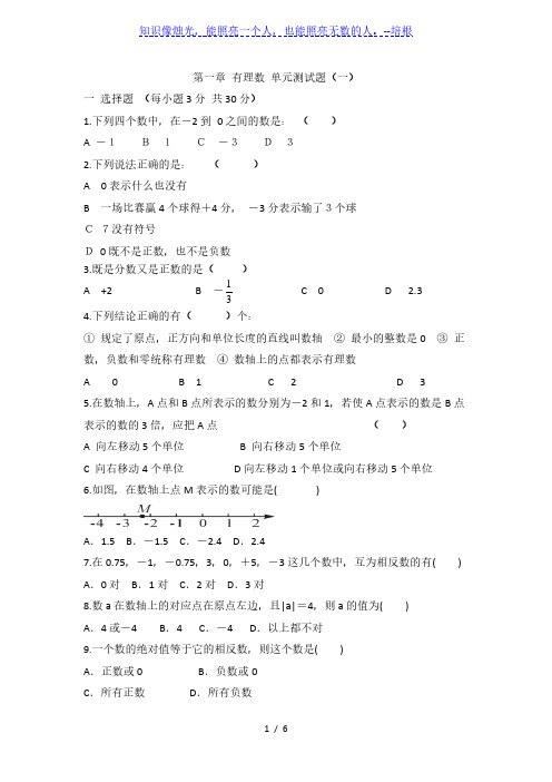 人教版七年级上册数学  第一章 有理数 单元测试题  含答案 答题卡