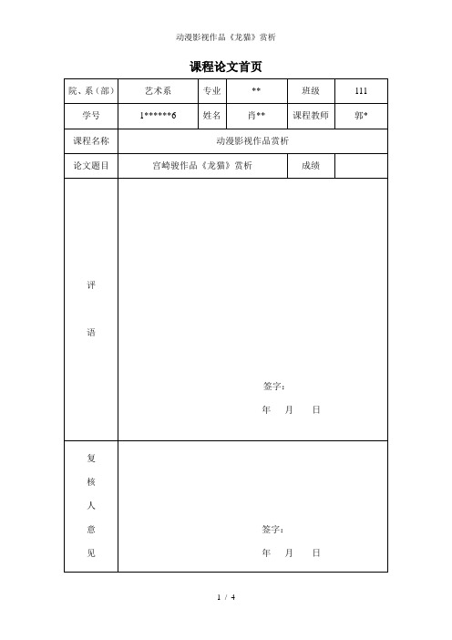 动漫影视作品《龙猫》赏析