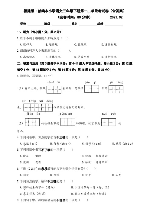 福建版·部编本小学语文三年级下册第一二单元考试卷(含答案)