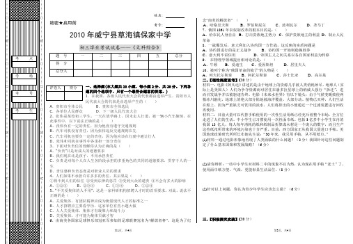 初三毕业考试试卷——《文科综合》