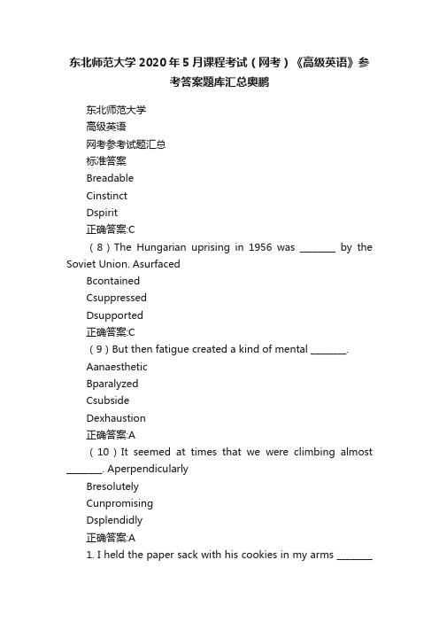 东北师范大学2020年5月课程考试（网考）《高级英语》参考答案题库汇总奥鹏