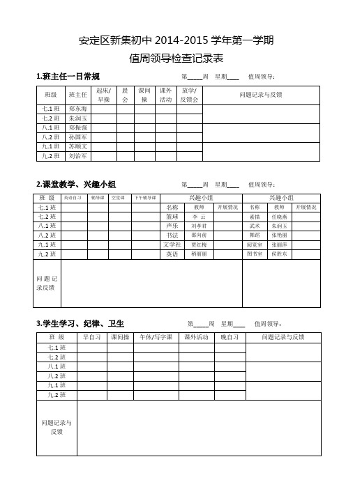 安定区新集初中领导检查记录表