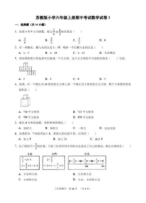 苏教版小学六年级上册期中考试数学试卷附答案(共2套)