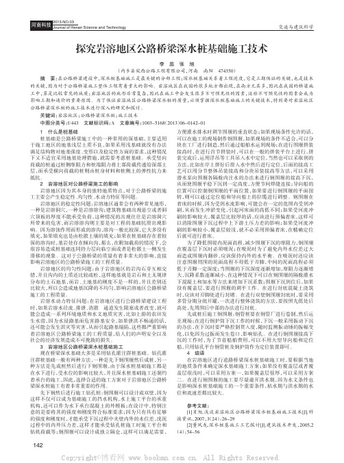 探究岩溶地区公路桥梁深水桩基础施工技术