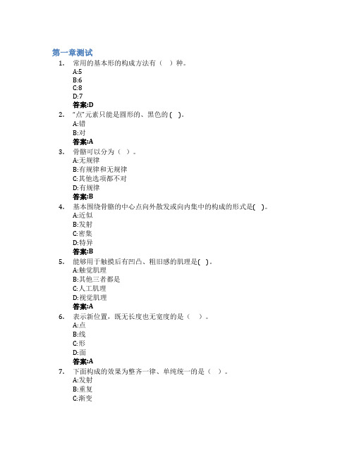 构成基础智慧树知到答案章节测试2023年青海交通职业技术学院