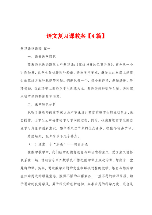 语文复习课教案