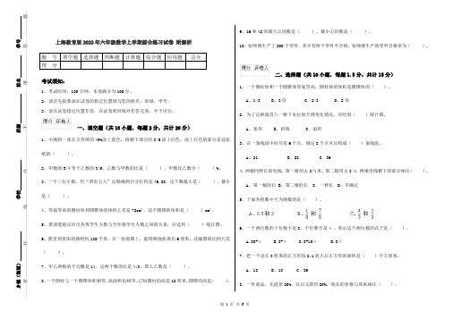 上海教育版2022年六年级数学上学期综合练习试卷 附解析