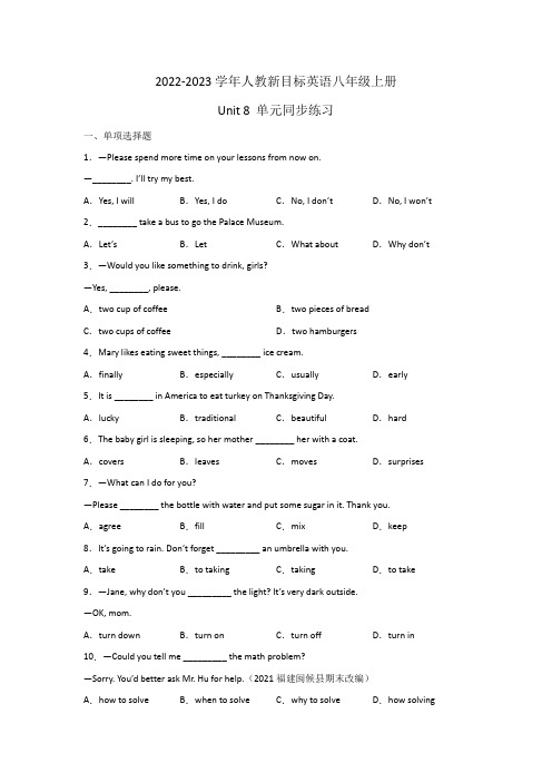 Unit 8 单元同步练习  2022-2023学年人教新目标英语八年级上册(含答案)