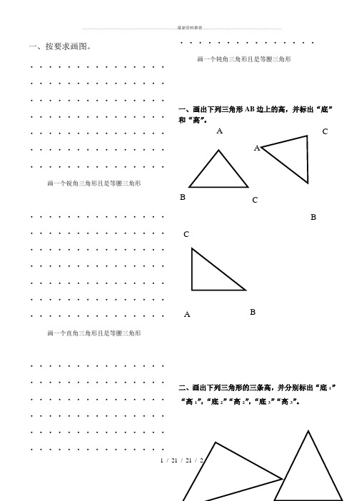 人教数学四年级下册画三角形,画高练习题