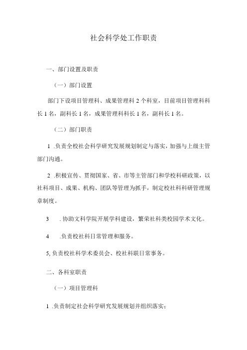 社会科学处工作职责