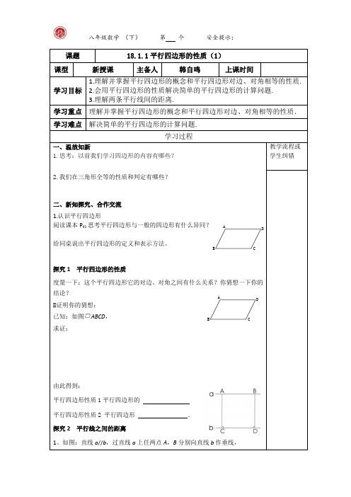 第十八章导学案定稿