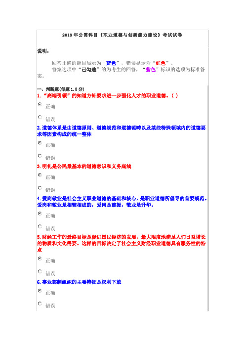 2013年公需科目(2)