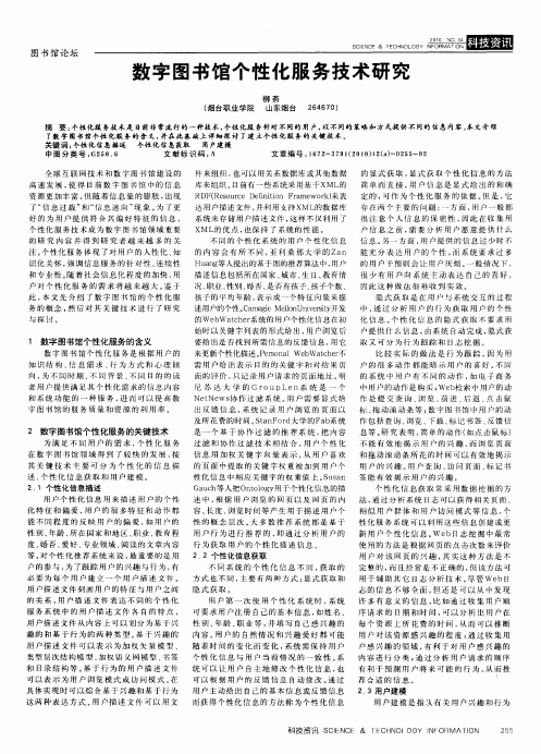 数字图书馆个性化服务技术研究