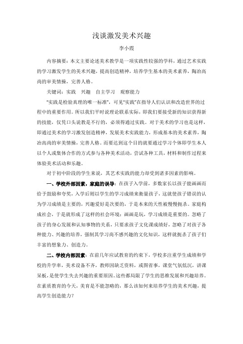 初中美术教育教学论文