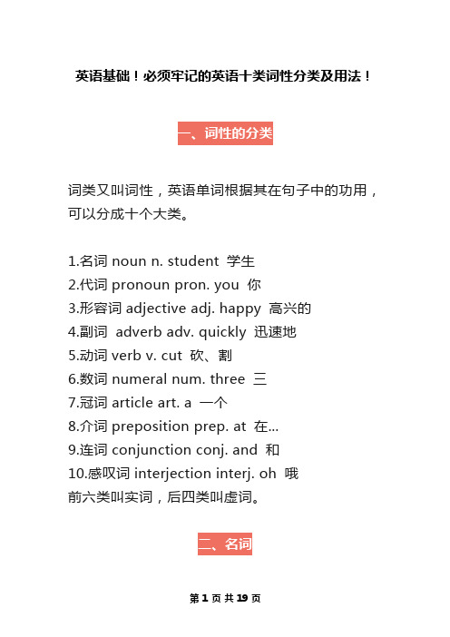 英语基础!必须牢记的英语十类词性分类及用法!