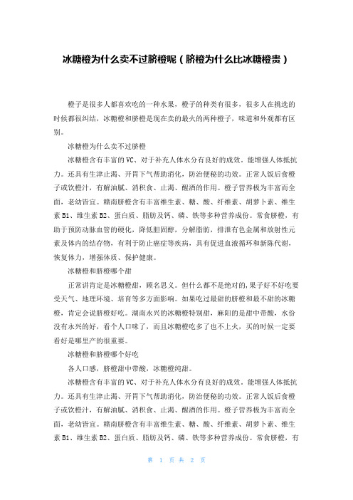 冰糖橙为什么卖不过脐橙呢(脐橙为什么比冰糖橙贵)