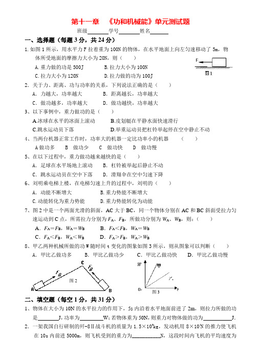 第十一章《功和机械能》测试卷 有答案