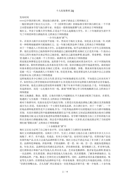 柔和型白酒的领航者杨红文同志先进事迹