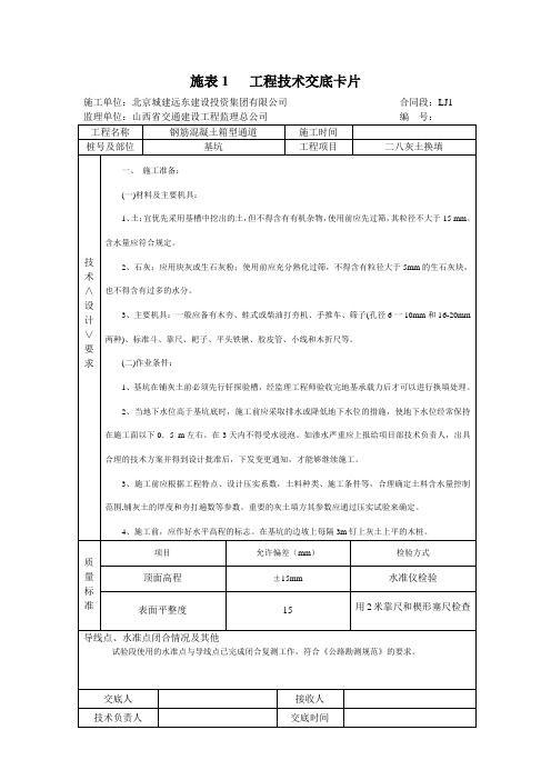 二八灰土换填基坑处理技术交底