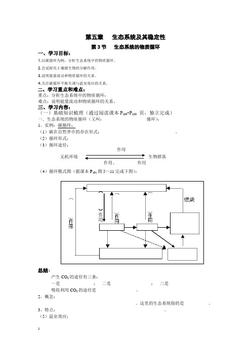 第3节生态系统的物质循环导学案