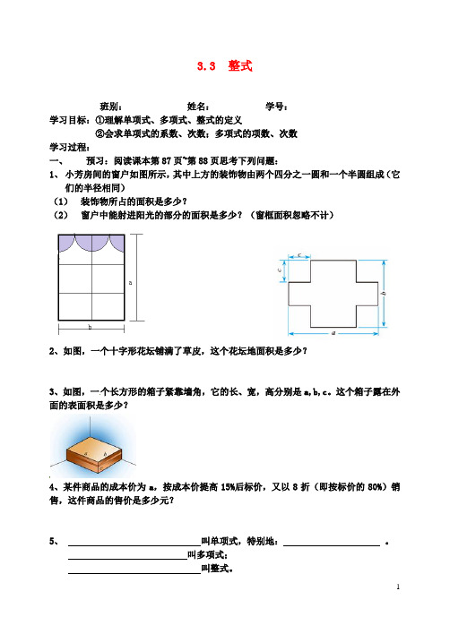 七年级初一数学上册第三章整式及其加减整式学案北师大