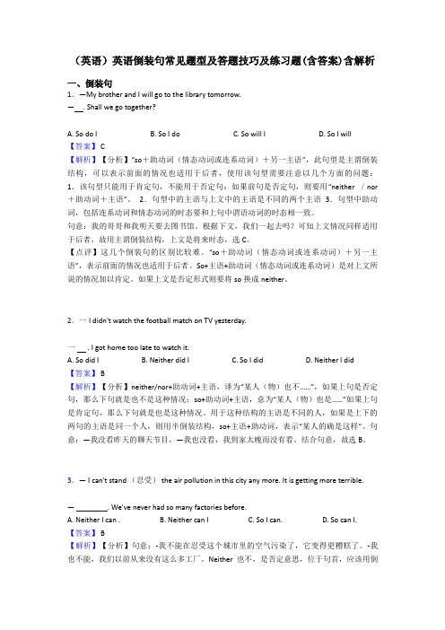 (英语)英语倒装句常见题型及答题技巧及练习题(含答案)含解析