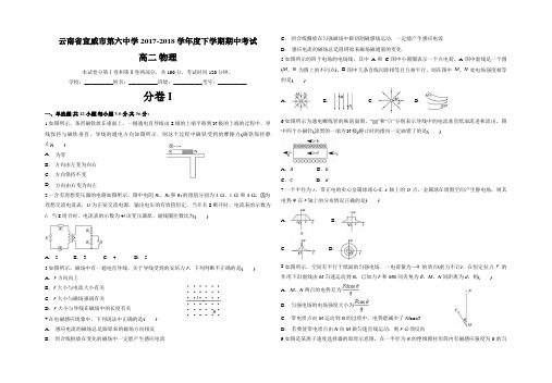 云南省宣威市第六中学2017-2018学年度下学期期中考试 (高二物理