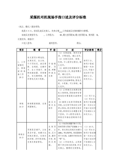 液压支架工手指口述